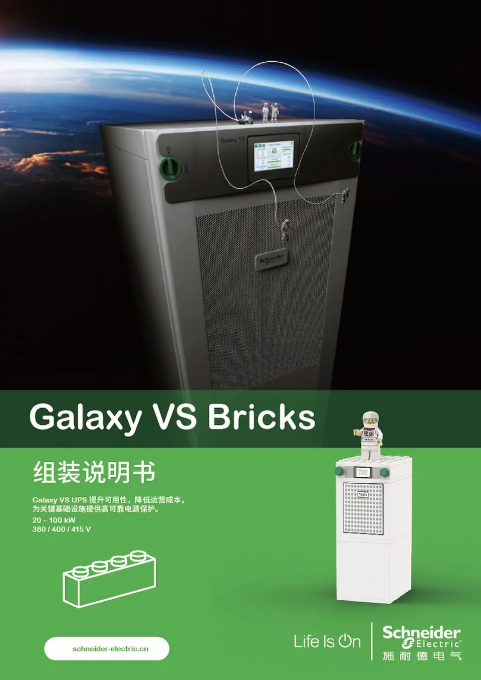 施耐德电气 Galaxy VS 积木定制礼品 现场照片 3
